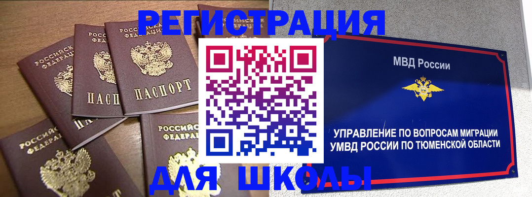 временная регистрация для школы в Сольцах