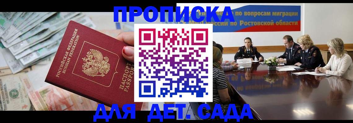 прописка 2025 в Сольцах